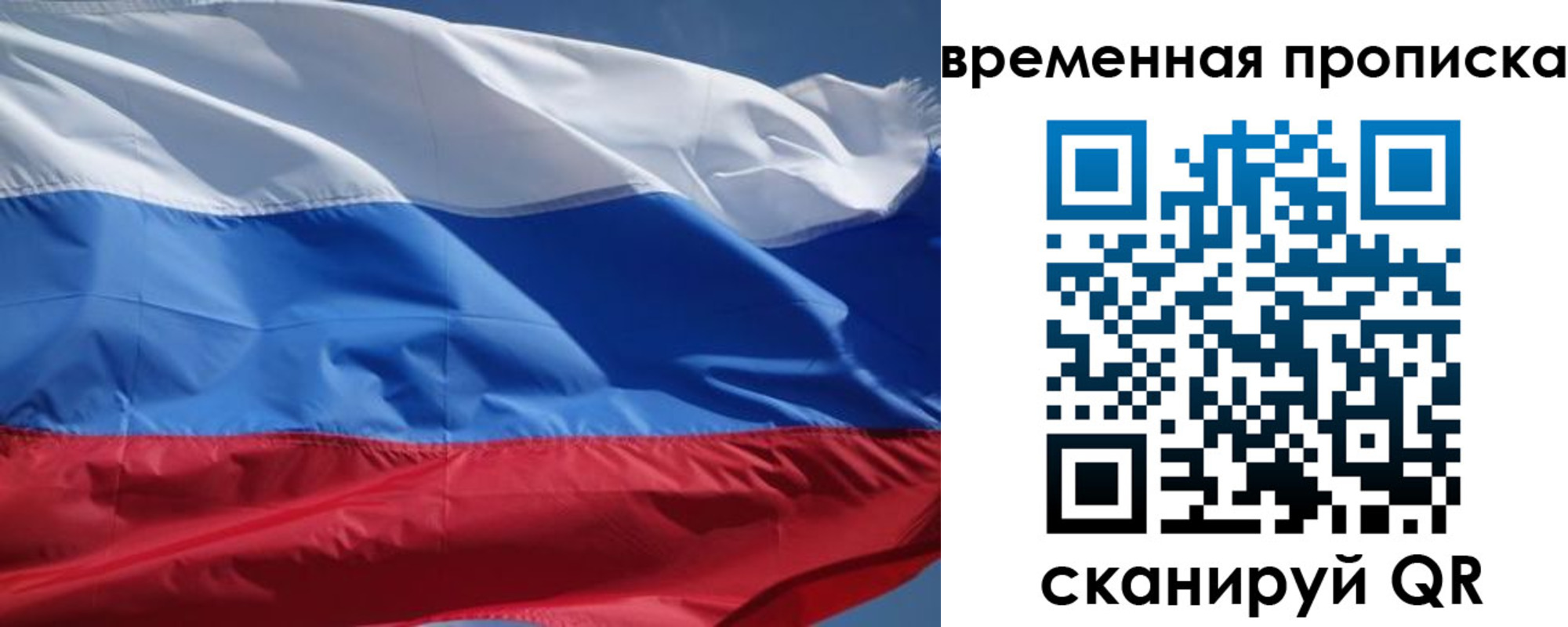 временная регистрация законно в Самаре