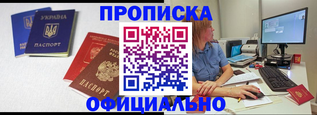 прописка законно в Самаре