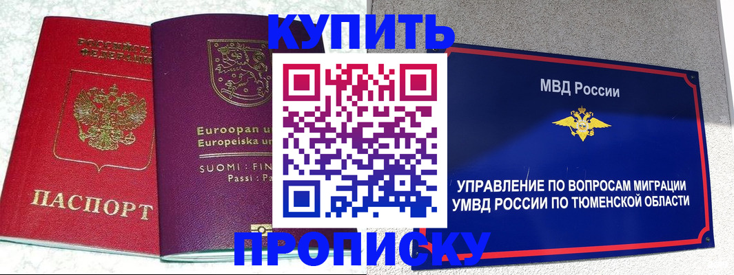 временная регистрация законно в Самаре