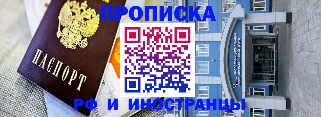 прописка законно в Самаре