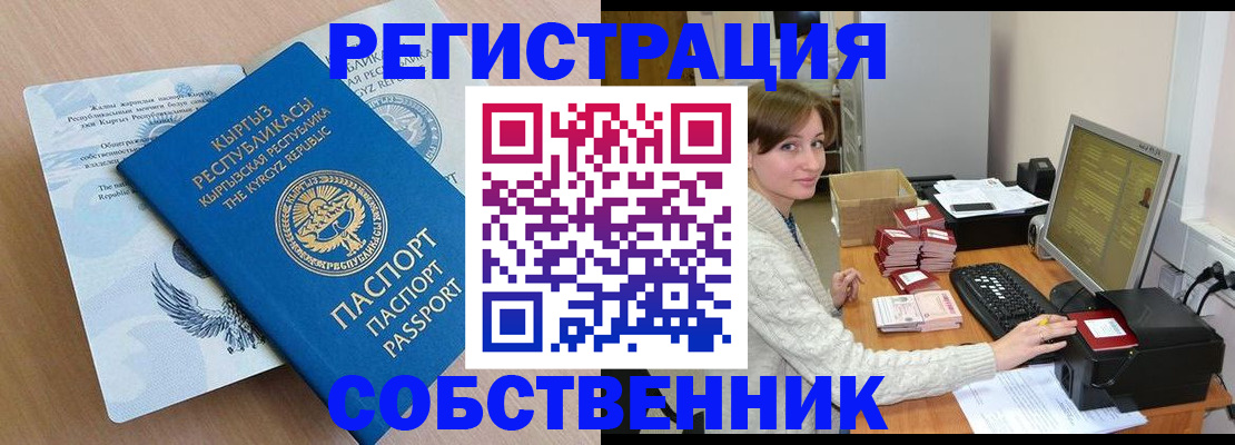 прописка паспорт в Самаре