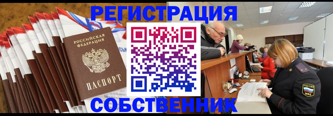 прописка 2025 в Самаре