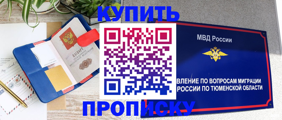прописка в Самаре